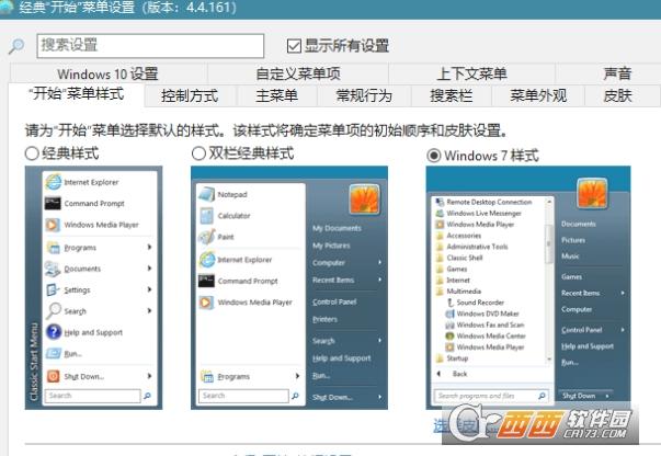 OpenShellMenu,菜单.