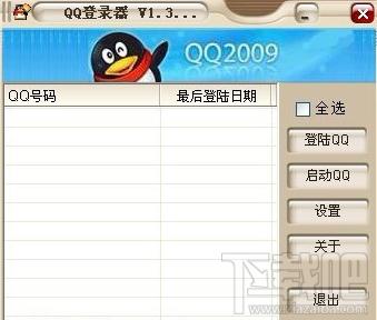 qq登陆管理器,qq登陆管理器下载,qq登陆管理器官方下载
