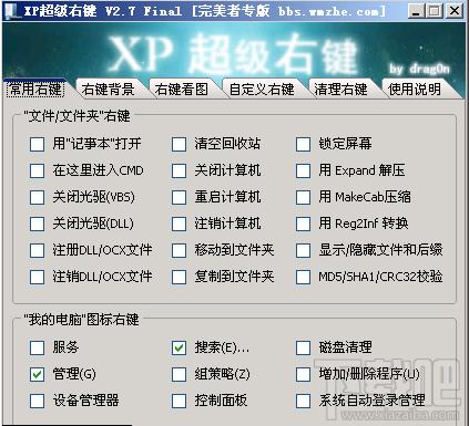 XP超级右键 绿色版,XP超级右键 绿色版下载,XP超级右键 绿色版官方下载