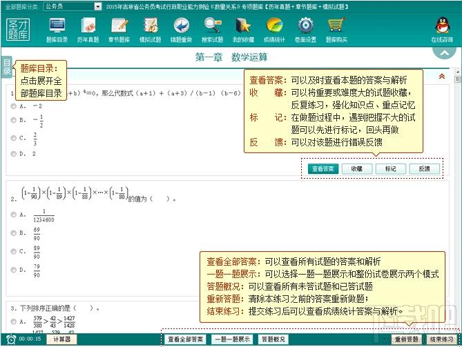 圣才2015年吉林省公务员考试行政职业能力测验《数量关系》专项题库,圣才2015年吉林省公务员考试行政职业能力测验《数量关系》专项题库下载,圣才2015年吉林省