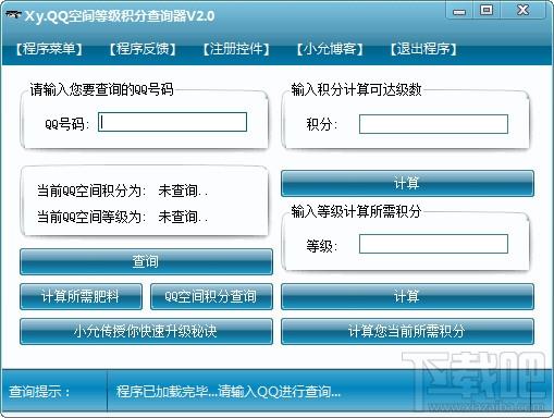 QQ空间等级积分查询器,QQ空间等级积分查询器下载,QQ空间等级积分查询器绿色版