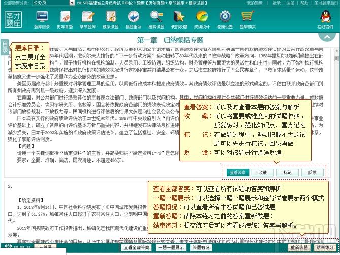 圣才2015年福建省公务员考试《申论》题库,圣才2015年福建省公务员考试《申论》题库下载,圣才2015年福建省公务员考试《申论》题库官方下载