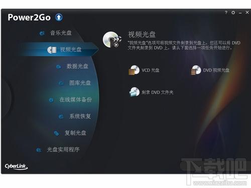 CyberLink Power2Go,CyberLink Power2Go下载,威力酷烧7