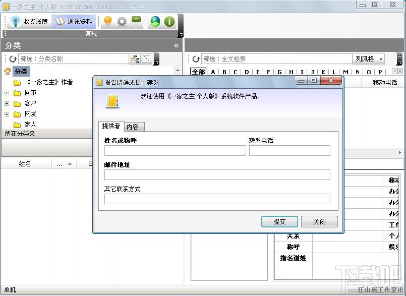 一家之主,一家之主理财软件,一家之主下载,家庭理财软件