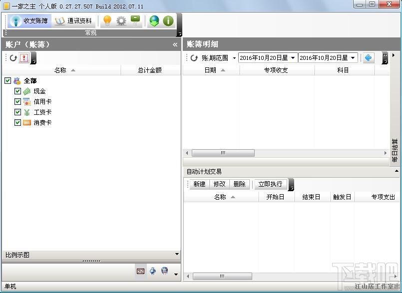 一家之主,一家之主理财软件,一家之主下载,家庭理财软件