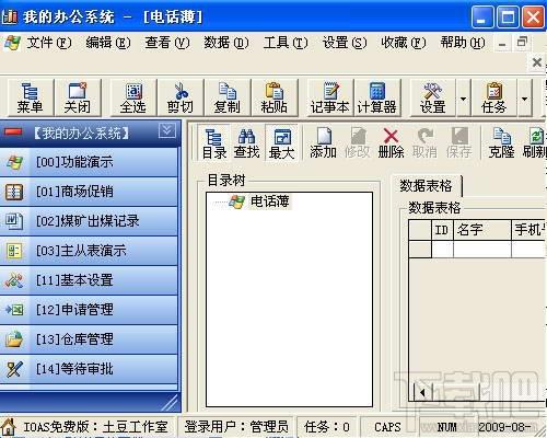 IOAS办公系统制作大师,IOAS办公系统制作大师下载