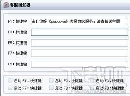 客服回复器,客服回复器下载,客服回复器官方下载