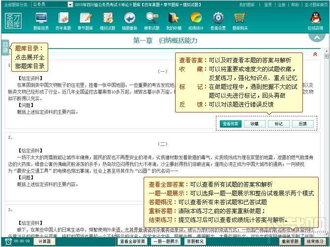 圣才2015年四川省公务员考试《申论》题库,四川省公务员考试申论考试,四川省公务员考试,公务员申论考试题库