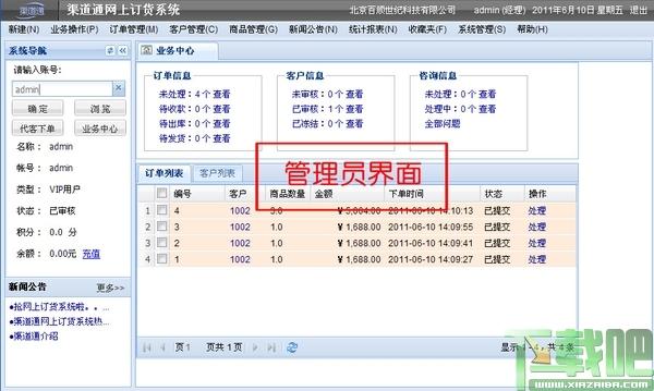 网上订货系统,渠道通网上订货系统,渠道通