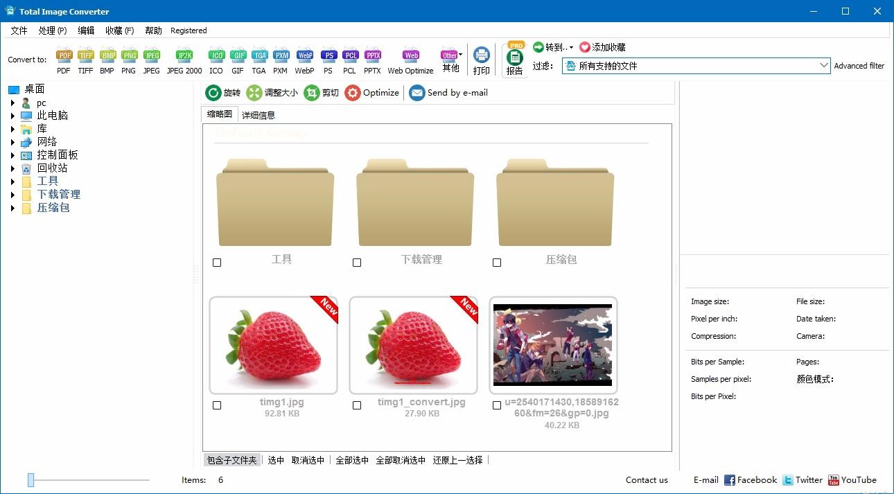 CoolUtils Total Image Converter,图片批量转换器下载