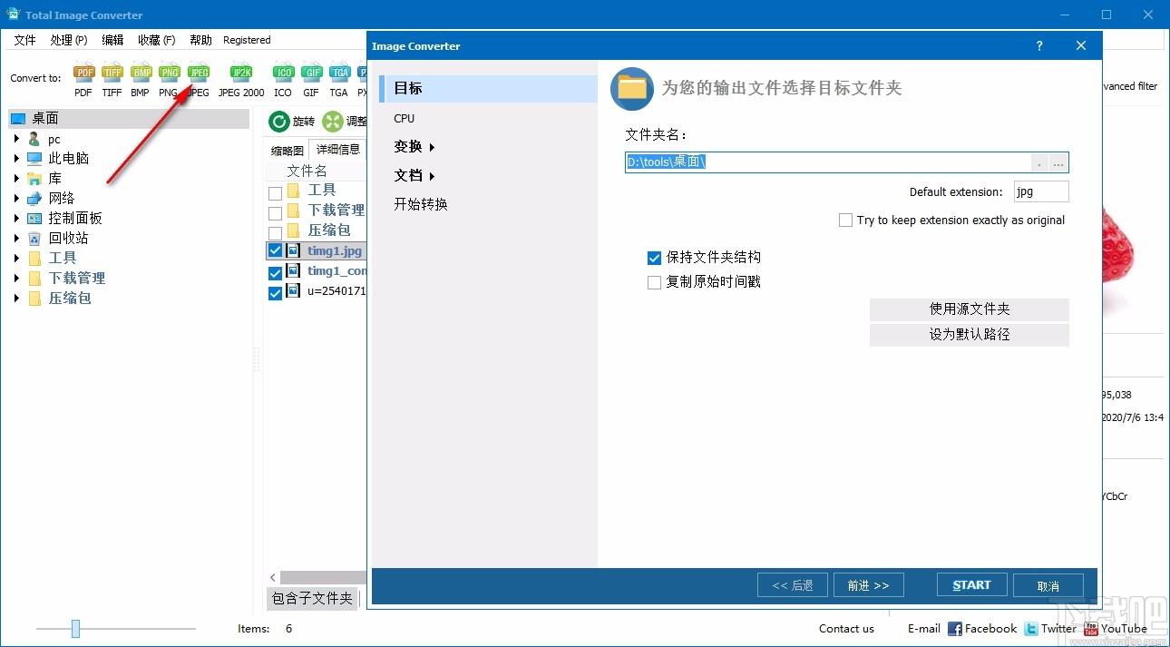 CoolUtils Total Image Converter,图片批量转换器下载