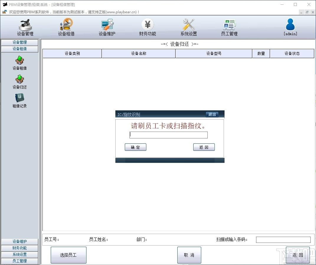 PBM设备管理(租借)系统下载,PBM设备管理系统,商业贸易,设备管理