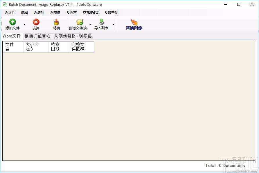 Batch Document Image Replacer下载,批量文档图像替换