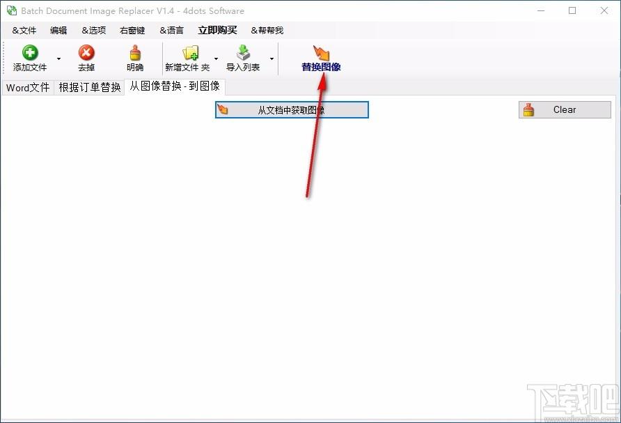 Batch Document Image Replacer下载,批量文档图像替换