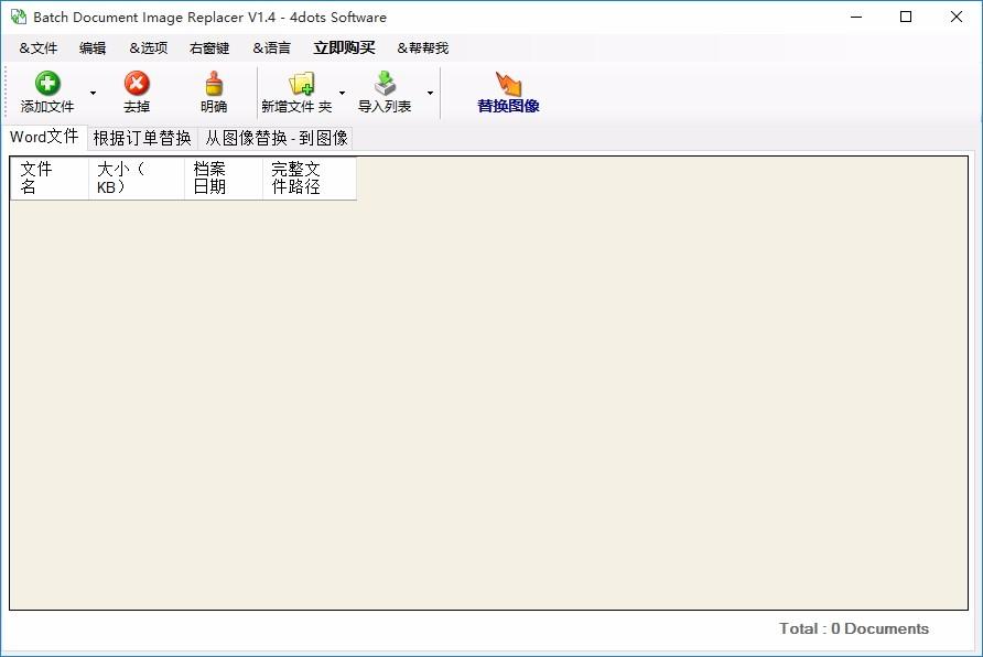 Batch Document Image Replacer下载,批量文档图像替换