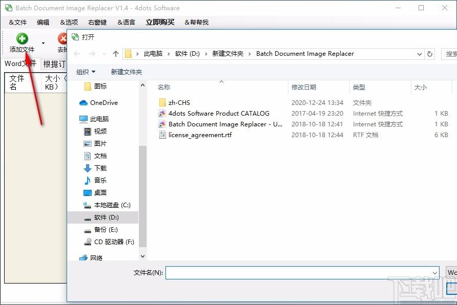 Batch Document Image Replacer下载,批量文档图像替换