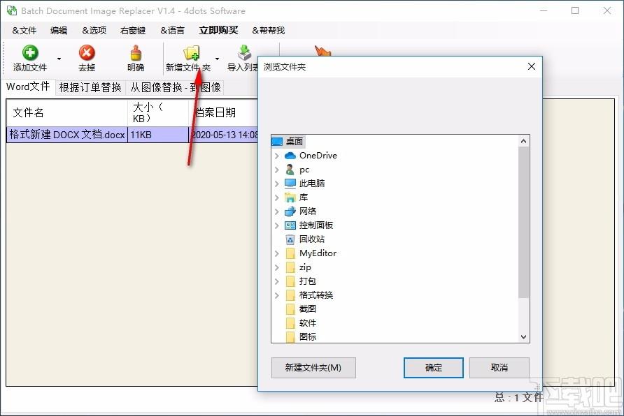 Batch Document Image Replacer下载,批量文档图像替换