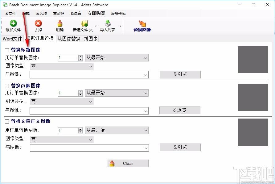 Batch Document Image Replacer下载,批量文档图像替换