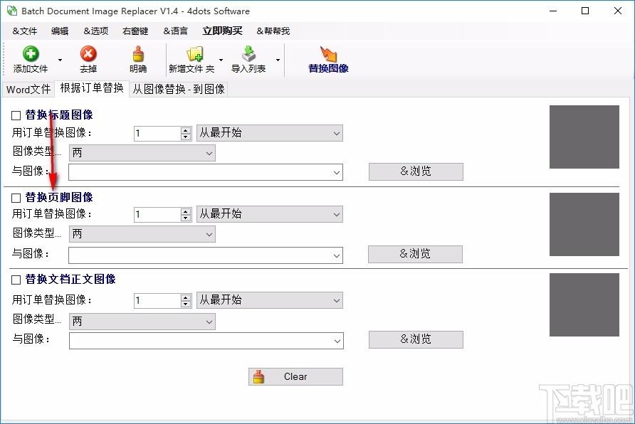 Batch Document Image Replacer下载,批量文档图像替换