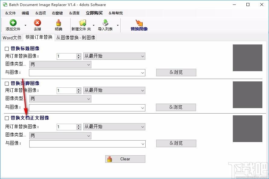 Batch Document Image Replacer下载,批量文档图像替换
