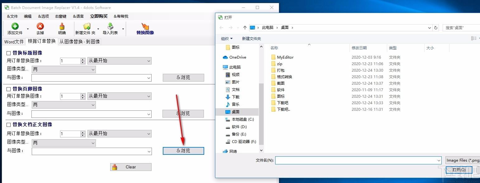 Batch Document Image Replacer下载,批量文档图像替换