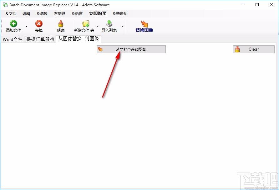 Batch Document Image Replacer下载,批量文档图像替换