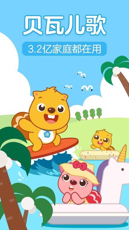 贝瓦儿歌官方手机版下载,儿歌app,教育app,贝瓦儿歌