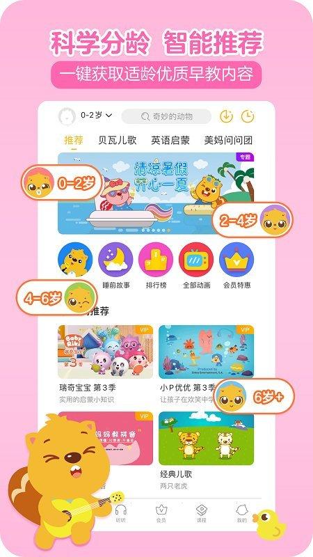 贝瓦儿歌官方手机版下载,儿歌app,教育app,贝瓦儿歌