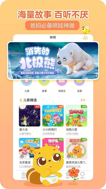 贝瓦儿歌官方手机版下载,儿歌app,教育app,贝瓦儿歌