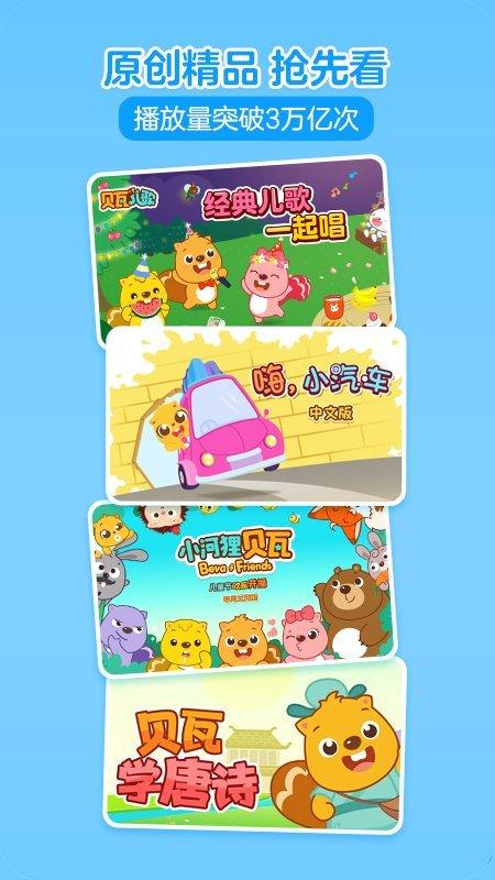 贝瓦儿歌官方手机版下载,儿歌app,教育app,贝瓦儿歌