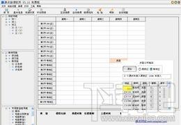 源点排课软件,源点排课软件下载,源点排课软件官方下载