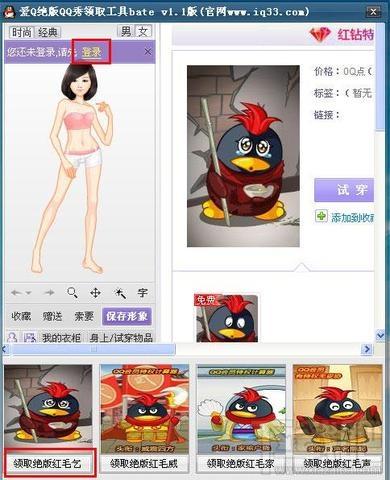 爱Q绝版QQ秀领取工具,爱Q绝版QQ秀领取工具下载,爱Q绝版QQ秀领取工具官方下载