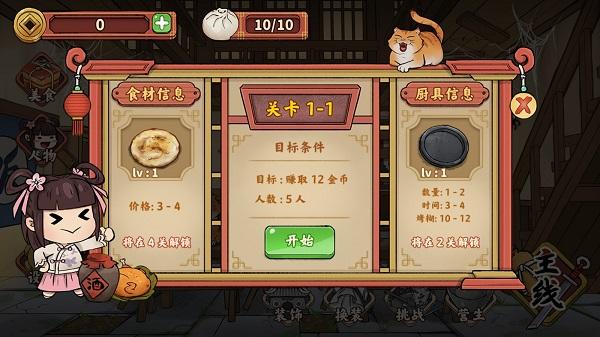 逍遥客栈手游下载,经营手游,客栈手游,逍遥客栈