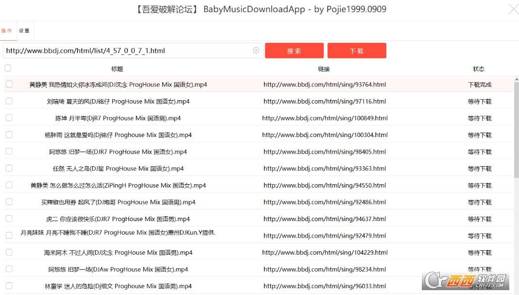 DJ音乐网站解析工具,高品质,车载dj下载mp4.