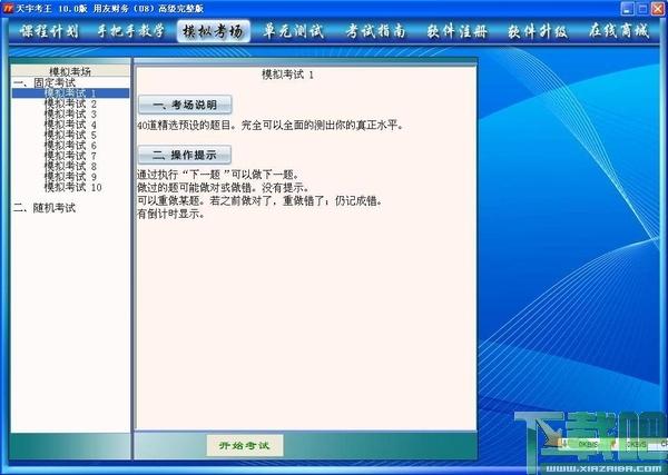 天宇考王,天宇考王全国职称计算机考试,用友财务U8