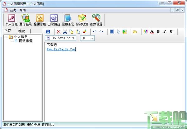 蓝光个人信息管理系统,信息管理系统