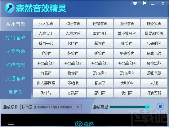 森然音效精灵下载,森然音效精灵,音频处理,音效增强