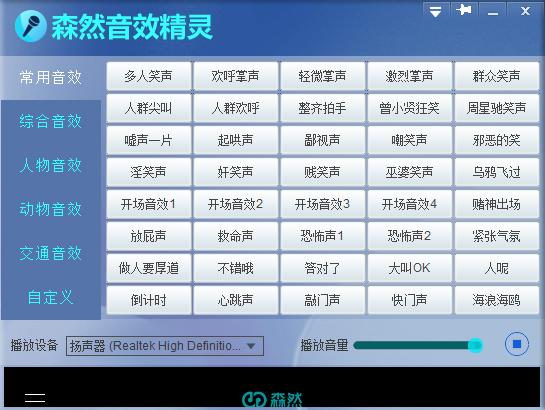 森然音效精灵下载,森然音效精灵,音频处理,音效增强
