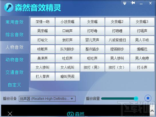 森然音效精灵下载,森然音效精灵,音频处理,音效增强