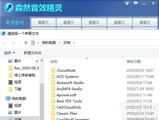 森然音效精灵下载,森然音效精灵,音频处理,音效增强