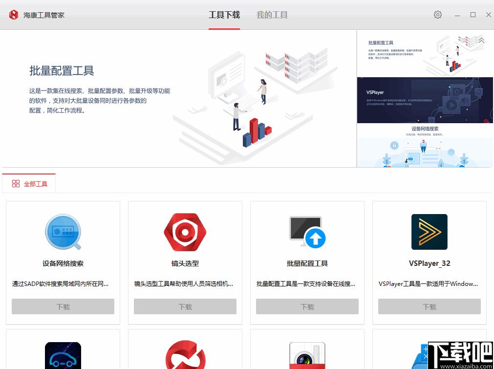 海康工具管家下载,海康工具,软件管理,软件下载