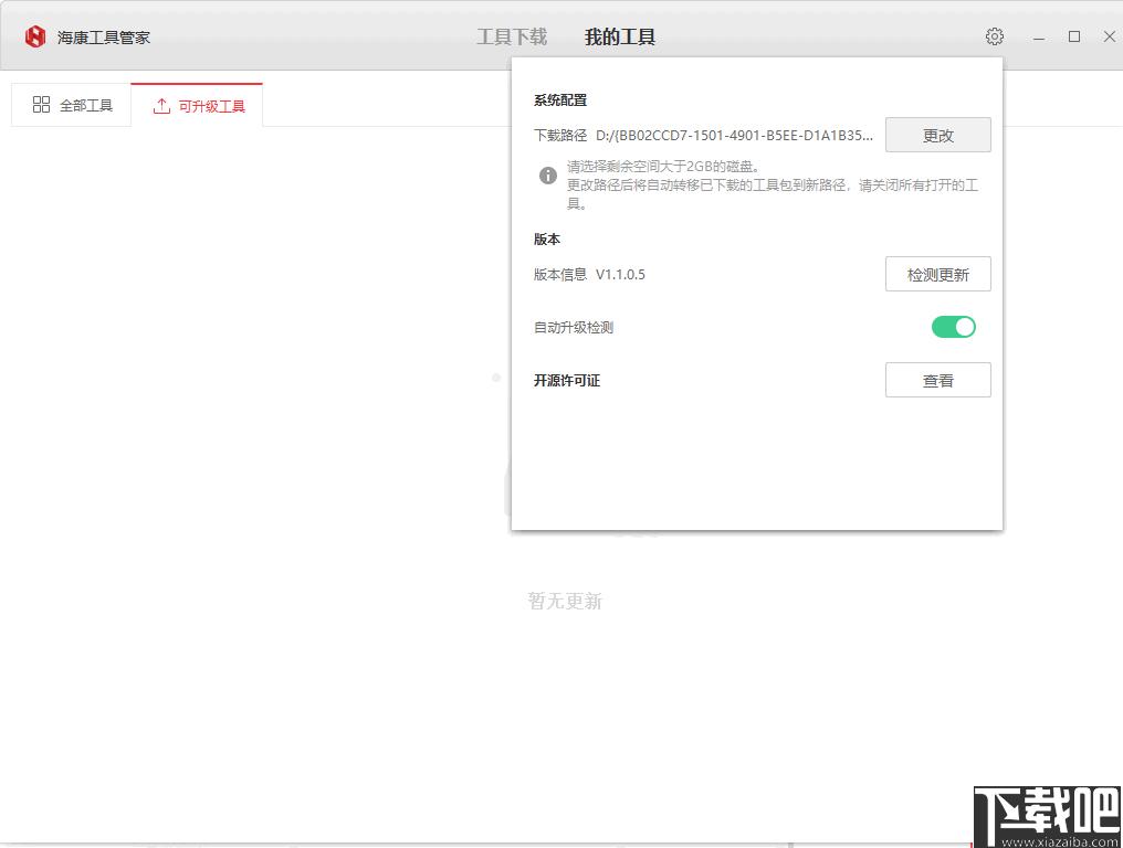 海康工具管家下载,海康工具,软件管理,软件下载