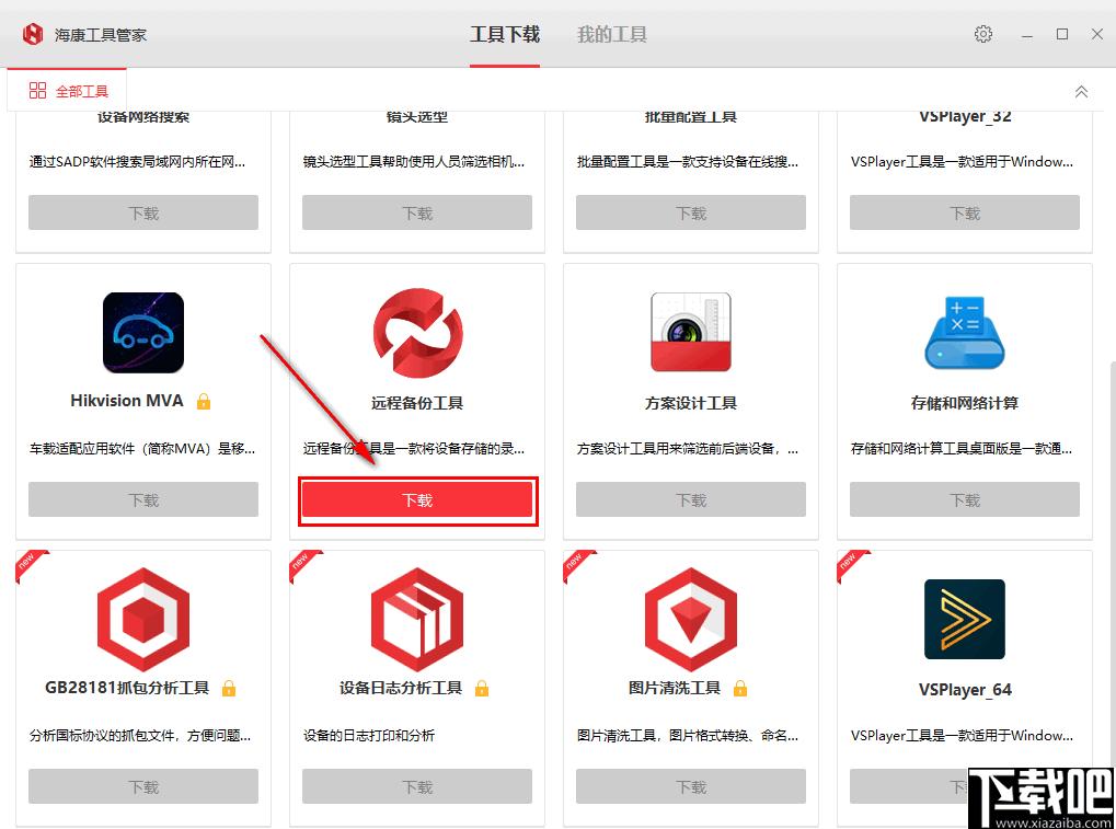 海康工具管家下载,海康工具,软件管理,软件下载