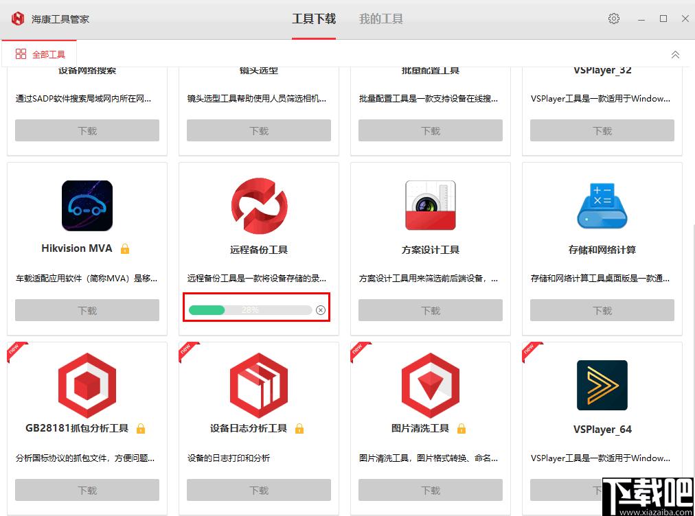 海康工具管家下载,海康工具,软件管理,软件下载
