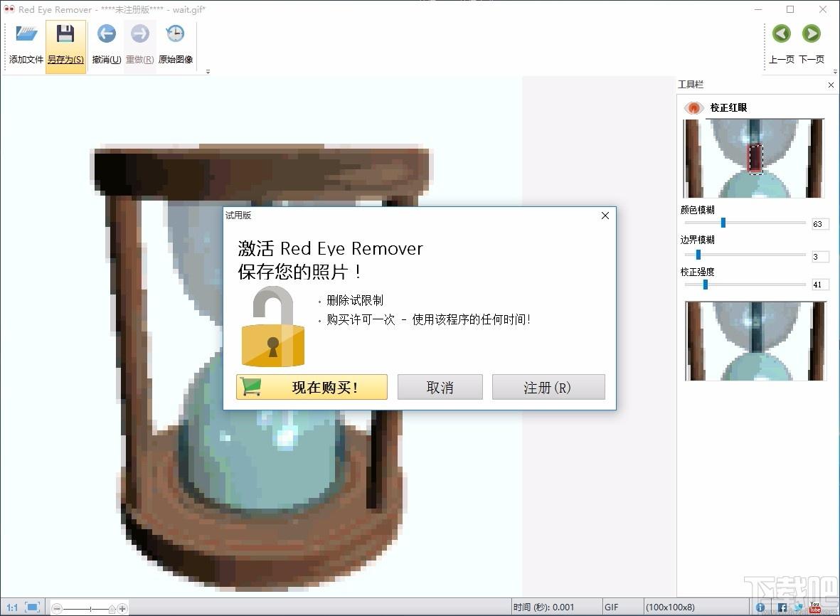 Red Eye Removal下载,照片红眼消除软件,照片红眼消除