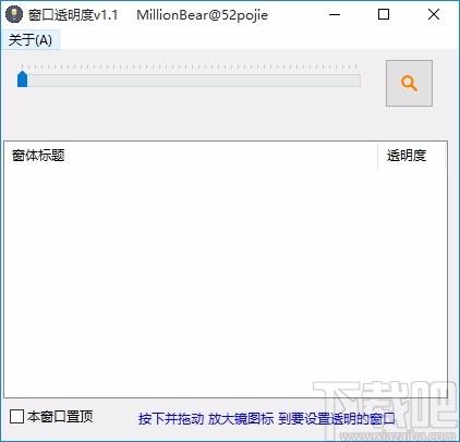WindowTrans下载,窗体透明度工具,窗体透明度