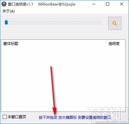 WindowTrans下载,窗体透明度工具,窗体透明度