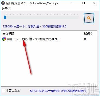 WindowTrans下载,窗体透明度工具,窗体透明度