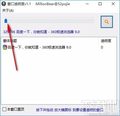 WindowTrans下载,窗体透明度工具,窗体透明度