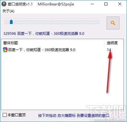 WindowTrans下载,窗体透明度工具,窗体透明度